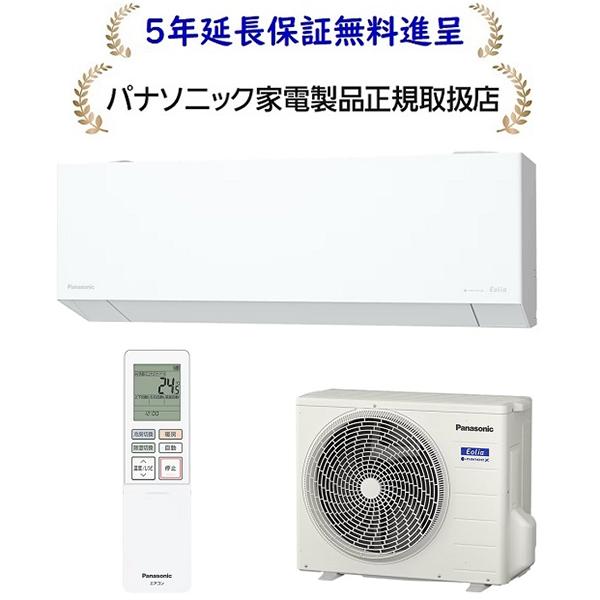 エオリア パナソニック CS-EX225D-W[5年延長保証無料進呈]25
