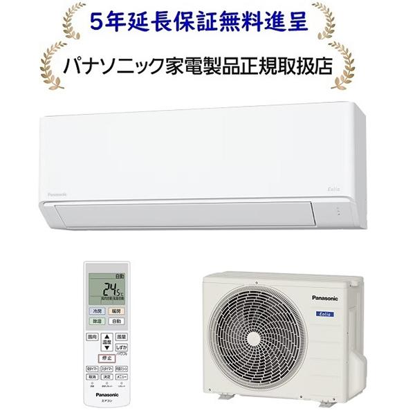エオリア パナソニック CS-F225D-W[5年延長保証無料進呈]25年度モデル