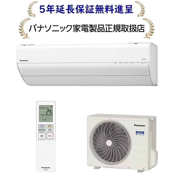 エオリア パナソニック CS-GX255D-W[5年延長保証無料進呈]25