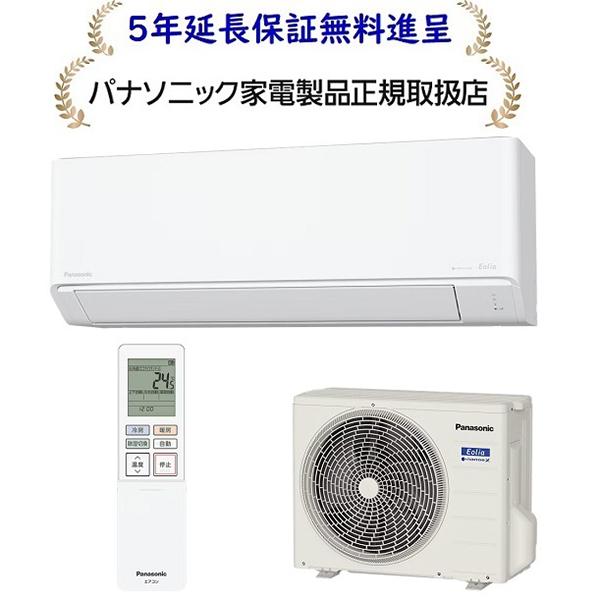 パナソニック エアコン 【保証11年】 Panasonic 「数量限定」###パナソニック ルームエアコン【CS