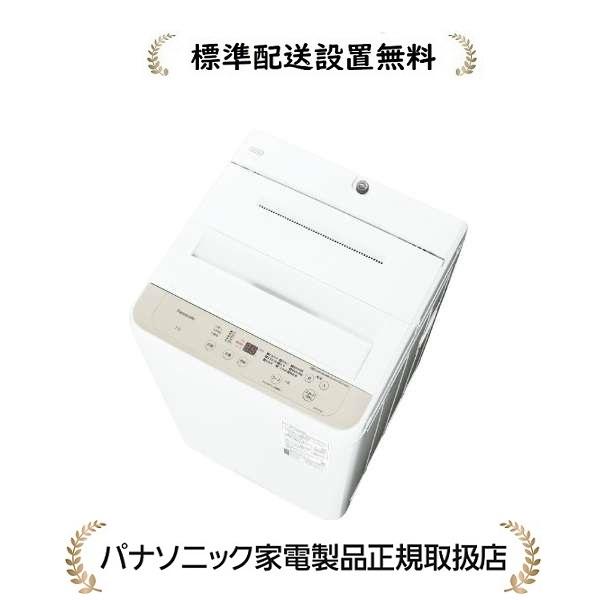 Panasonic パナソニック NA-F7B3-C[標準設置無料]縦型全自動洗濯