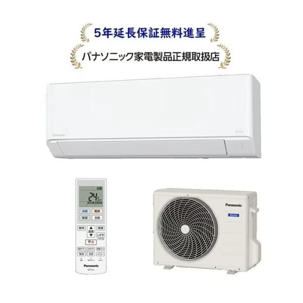 エオリア パナソニック CS-256DFL-W [5年延長保証無料進呈] 2026年度