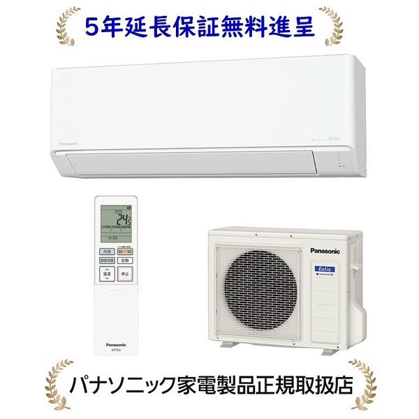 エオリア パナソニック CS-K285D-W[5年延長保証進呈]2025年度モデル
