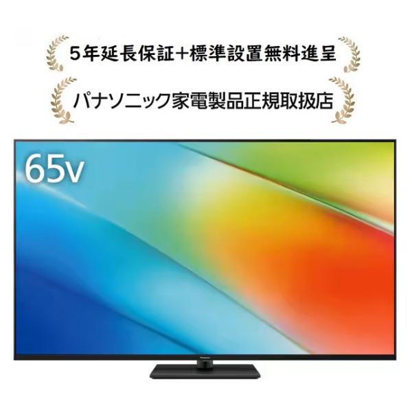 VIERA パナソニック TV-65W90B[5年延長保証無料進呈☆/標準設置無料]4K