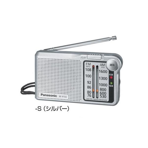 Panasonic（パナソニック） RF-P155-S(RFP155S) シルバー FM／AM
