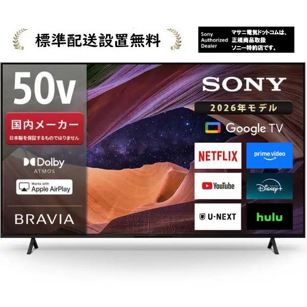 BRAVIA TV テレビ本体　SONY決まりました BRAVIA ソニー KJ-50X83L [標準設置無料]BRAVIA 50V型 液晶テレビ