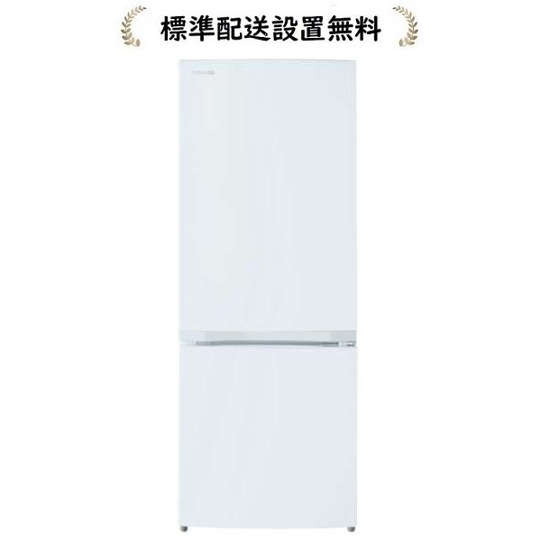 東芝150ℓ冷凍冷蔵庫