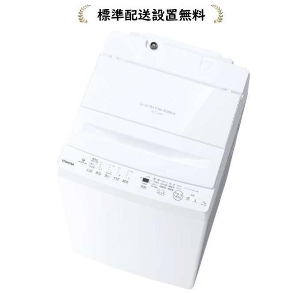 TOSHIBA 東芝 AW-7DH5-W[標準設置無料]7.0kg 全自動洗濯機