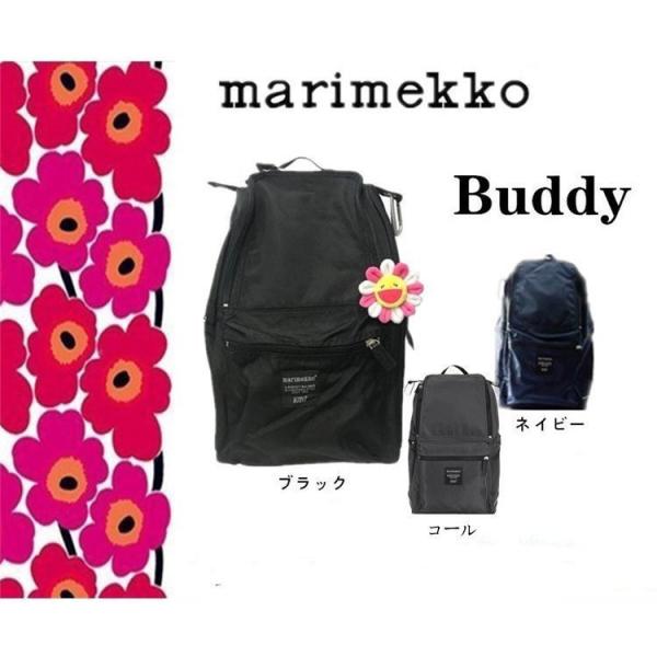 ストール購入可 Marimekko Buddy マリメッコ バディ リュック バックパック レディース リュックサック ユニセックス 大容量 X 松下shop 通販 Yahoo ショッピング