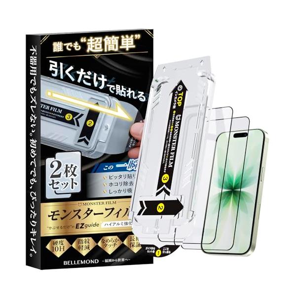 モンスターフィルム iPhone 17 / 16 Pro 用 クリア ガラスフィルム 2枚セット ガイド枠付き 保護フィルム B1338