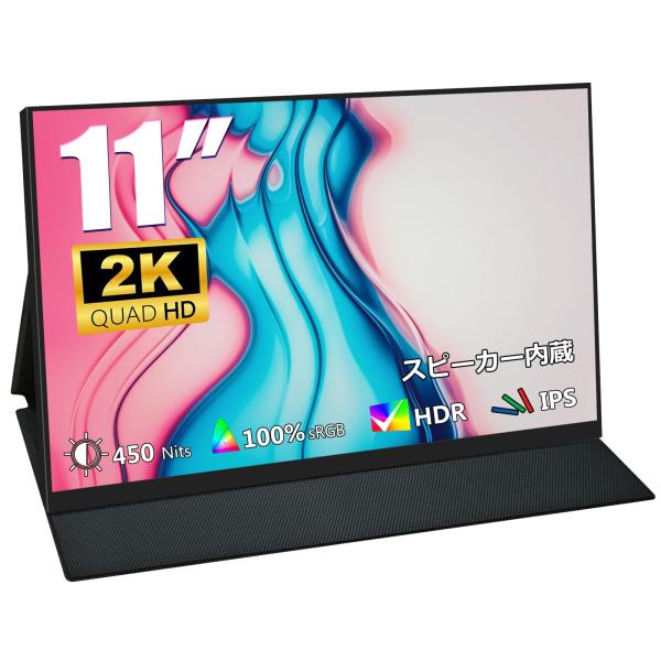 【新品】Acouto 2K モバイルモニター 11インチ XC11 Pro Amazon.co.jp: Acouto 2K モバイルモニター 11インチ XC11 Pro