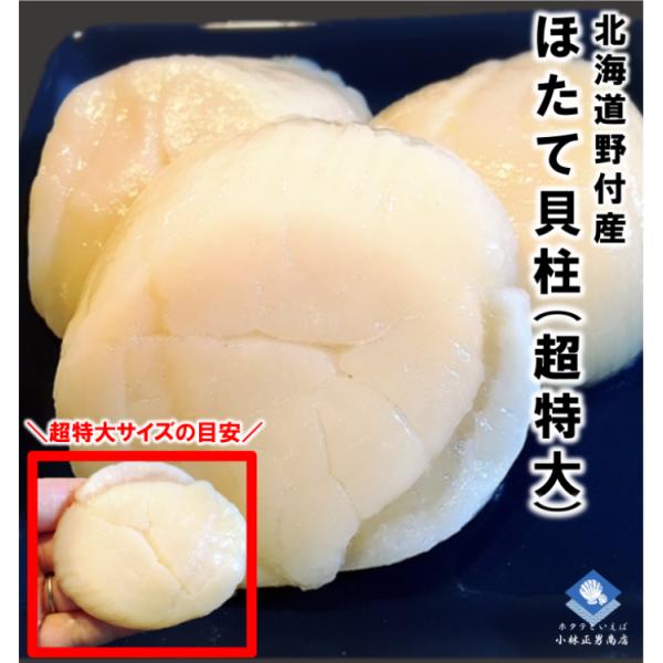 【希少・超特大/数量限定】北海道産 刺身用ホタテ貝柱 1kg×3個（16-20粒入 /2Lサイズ）濃厚な旨味｜化粧箱入り｜ギフトOK｜送料無料