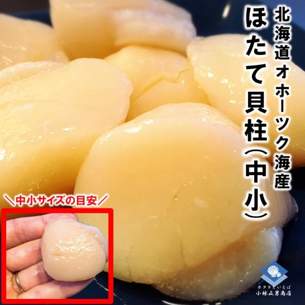 【中粒】北海道産 刺身用ホタテ貝柱 1kg×2個（51-60粒/4Sサイズ）濃厚な旨味｜化粧箱入り｜ギフトOK｜送料無料