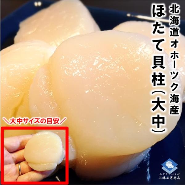 【名称】ほたて貝(貝柱）　【保存方法】要冷凍（-18℃以下で保存してください。）　【加熱調理の必要性】加熱の必要はございません。　【冷凍時賞味期限】2027年11月　【産地】北海道オホーツク海産or野付産(現在はオホーツク海産)【内容量】1...