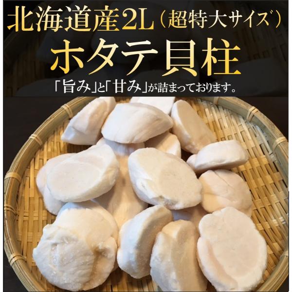 ホタテ貝柱　北海道野付産　１ｋｇ１０入化粧箱入　お刺身用　１ｋｇに１６〜２０粒入　超特大サイズの２Ｌサイズ