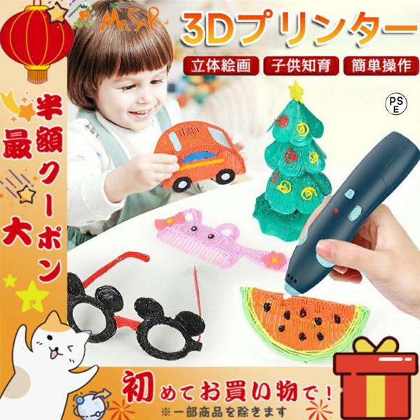 3Dペン ワイヤレス 3Dプリンターペン 低温火傷防止 子供 知育 玩具 USB充電 2速調整可能 誕生日 プレゼント 女の子 男の子 おもちゃ PCLフィラメント付き