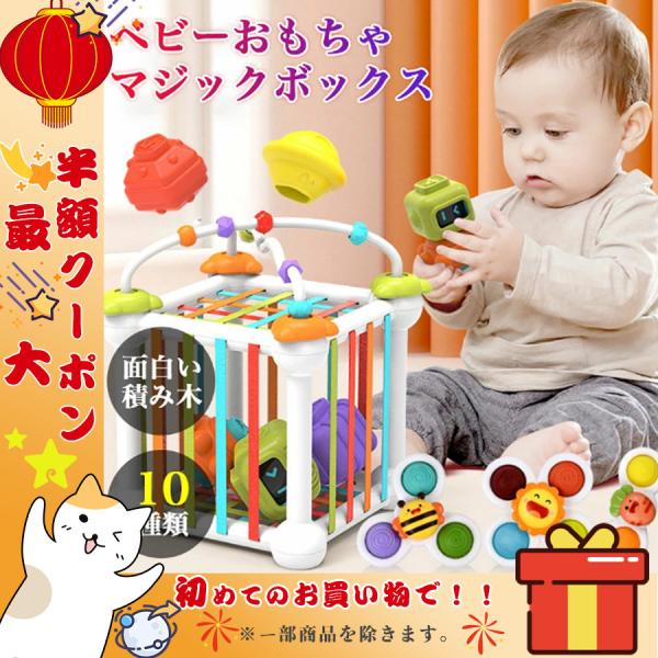 ベビーおもちゃ マジックボックス 10種類 7種類 形合わせ 子供のおもちゃ 1歳 2歳 3歳 4歳 知育玩具 おもちゃ 出産祝い 入園祝い 誕生日のプレゼント
