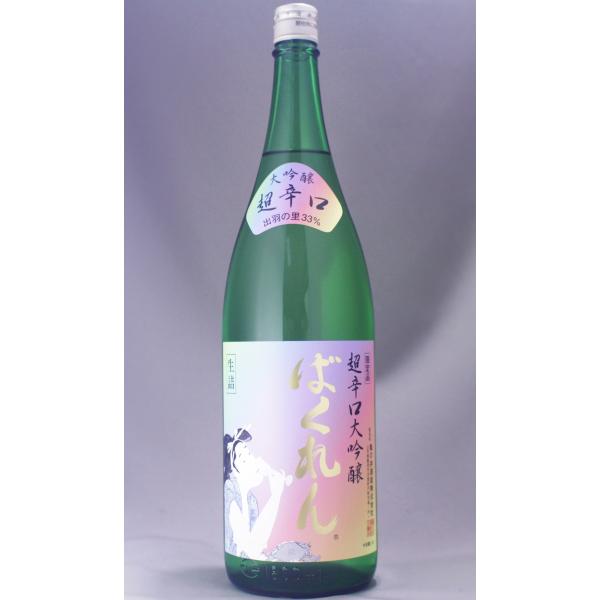 虹色ばくれん 超辛口大吟醸 出羽の里33％ 1800ml