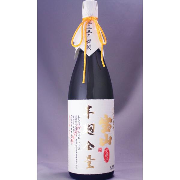 宝山 完熟 芋麹全量 2025 1800ml