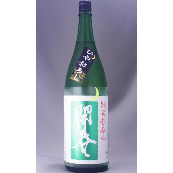 開春 純米超辛口 ひやおろし 1800ml