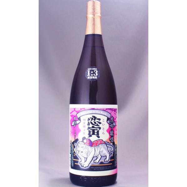 恋寅 1800ml