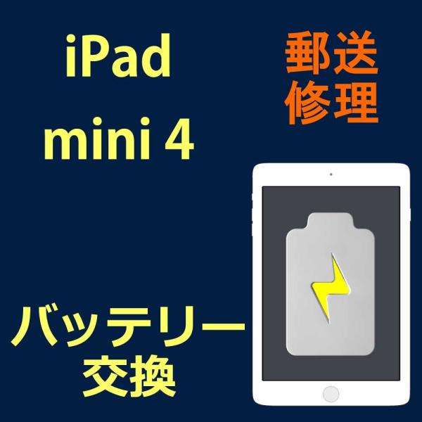 Ipad Mini 4 バッテリー交換 Ipadmini4battery Iphone修理 Ir福山 Yahoo 店 通販 Yahoo ショッピング