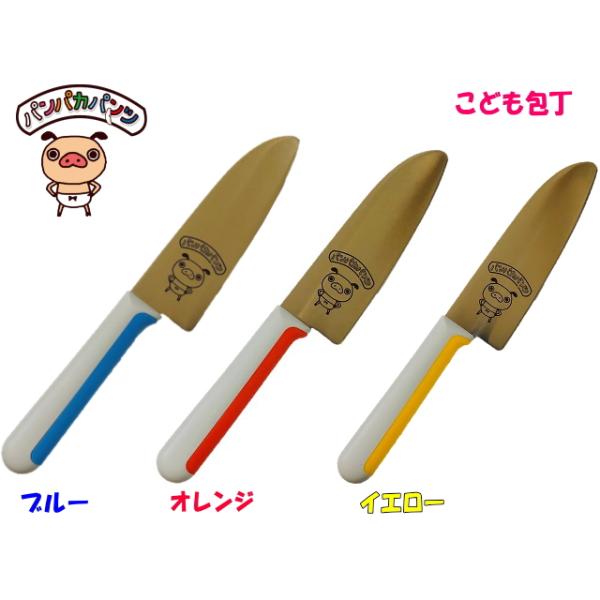 正広 パンパカパンツこども包丁 パンパカパンツ×政豊コラボ商品！！　送料無料　プレゼント包装無料