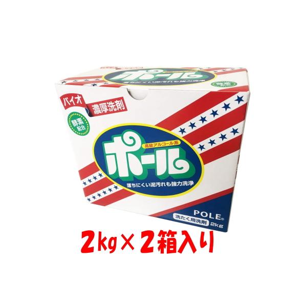 ★香りプラス！★バイオ濃厚洗剤 ポール （酵素配合）お買い得2kg×2箱入　フローラルな香り付き
