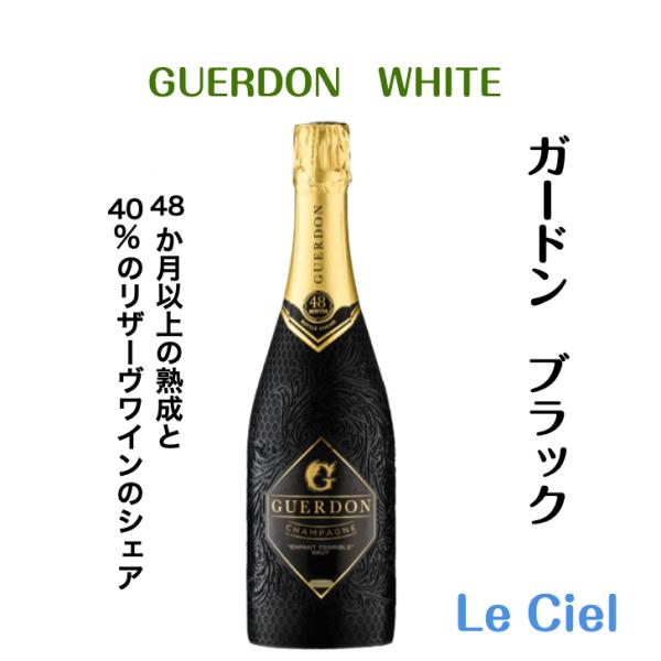新発売 シャンパン Guerdon Black ガードン ブラック シャンパン フランス 12度 750ml 正規品 おしゃれ プレゼント 結婚式 プレゼント 495 K A Z E 通販 Yahoo ショッピング