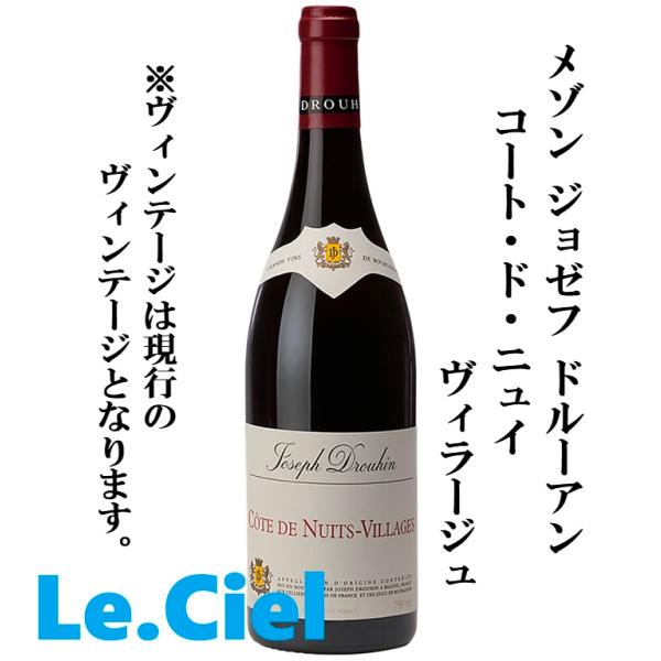 Joseph Drouhin（ジョゼフ・ドルーアン） メゾン ジョゼフ ドルーアン