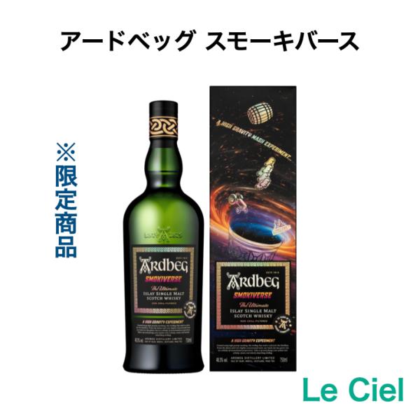 Ardbeg Smokiverse アードベッグ スモーキバース 700ml Ardbeg SMOKIVERSE – アードベッグ コミッティーストア