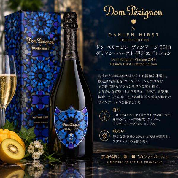 ドン　ペリニヨン　ヴィンテージ　2018　ダミアン・ハースト　限定エディション　正規品　箱付き