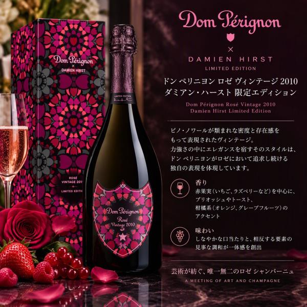masausami_domperignon-rose-damienhirst