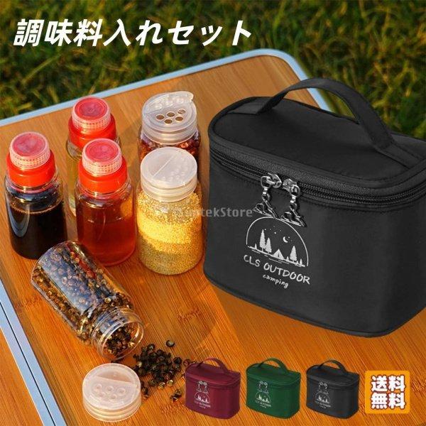 キャンプ用品 調味料入れ ボトル 収納袋 おしゃれ 調味料 収納 スパイスボックス 調味料ケース アウトドア 調味料ボトルセット 料理 バーベキュー a まさやくんヤフー店 通販 Yahoo ショッピング