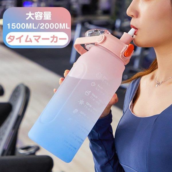 ウォーターボトル 水筒 ストロー 直飲み 大容量 タイムマーカー かわいい 洗いやすい スポーツボトル クリア 通勤 運動 学校 ヨガ トレーニング
