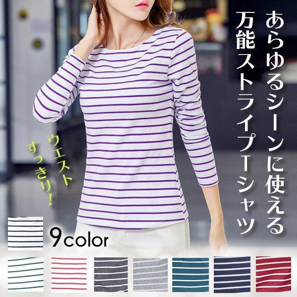 ロングT インナー カットソー レディース 長袖 ロングTシャツ 細タイプ クルーネック ロンT ボーダー柄 きれいめ ボーダー
