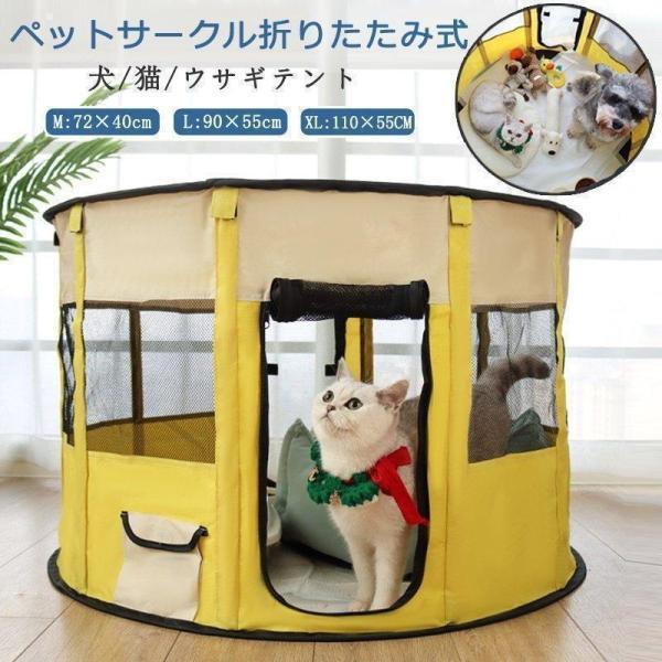 ペットサークル 折りたたみ式 テント 犬/猫/ウサギ用 全7色 持ち運び便利 組み立て簡単 メッシュ 小動物 ペットケージ 屋内 屋外 車内