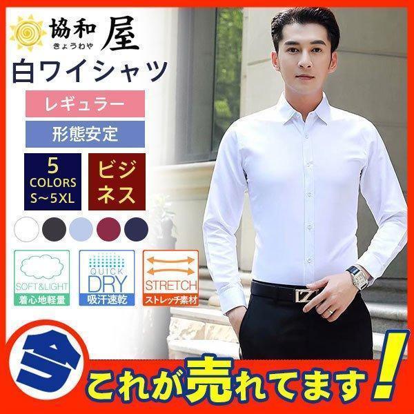 長袖 ワイシャツ メンズ クールビズ ビジネス カジュアル 白 スリム 大きいサイズ 柔らか レギュラー 形態安定 プレゼント  紳士 二次会