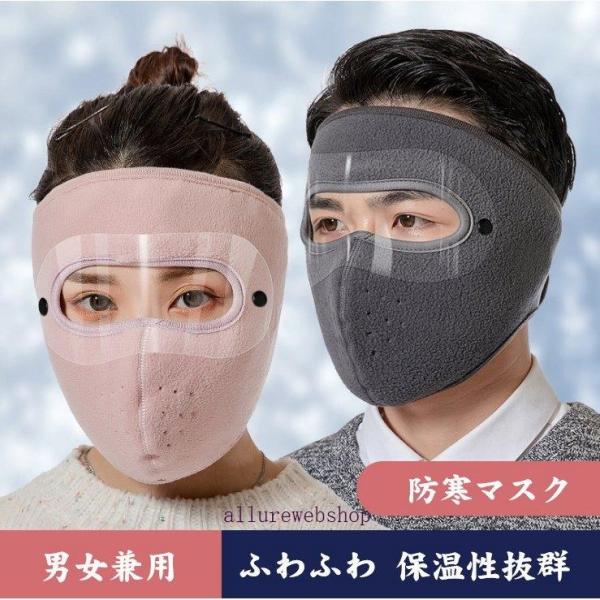 防寒マスク ネックウォーマー 暖かい 防寒マスク フェイスマスク 通気穴 マスク ふわふわ 保温性抜群 取り外し可能 ネックウォーマー 裏起毛