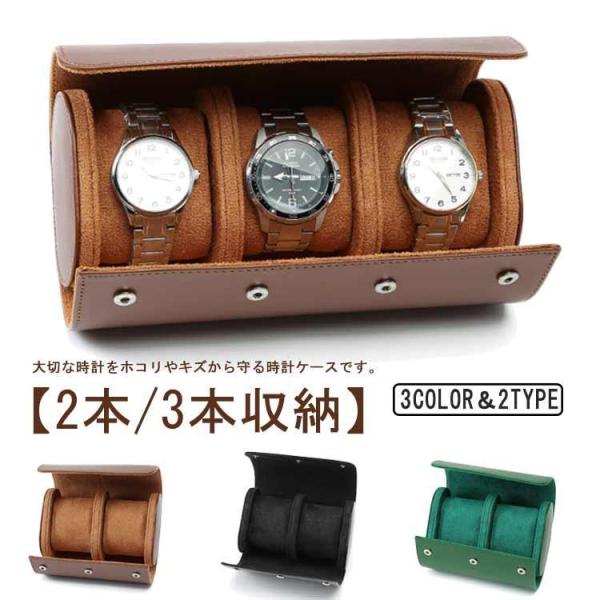 革 PU 収納ケース 時計収納 ウォッチボックス 時計ケース 3本 3本収納 持ち運び 2本 レザー 時計ボックス 3本 コンパクト 軽量