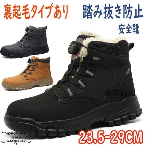 安全靴 ハイカット メンズ おしゃれ 裏起毛あり 防水 ブーツ 溶接対応 黒 レディース 大きいサイズ 厚底 作業靴 滑りにくい 踏み抜き防止