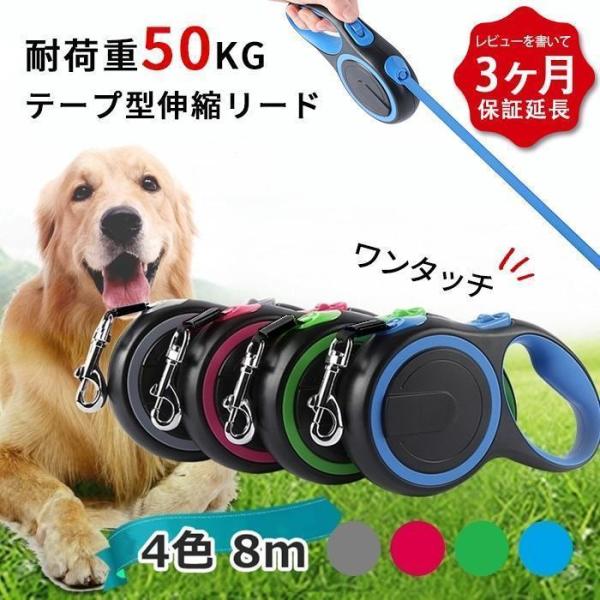 伸縮リード 巻き取り式ドッグリード 犬用リード 自動巻き 長さ8M 荷重50kg 小型犬 中型犬 大型犬 KM521G