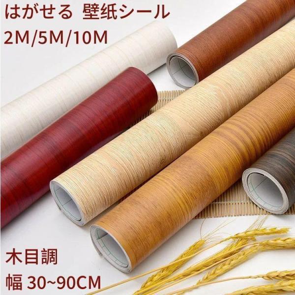 リメイクシート 壁紙シール 2m 5m テーブルシート 机 ドア 木目 白 ウッド柄 扉 おしゃれ 張り替え 補修 のり付き 家具リメイクシート