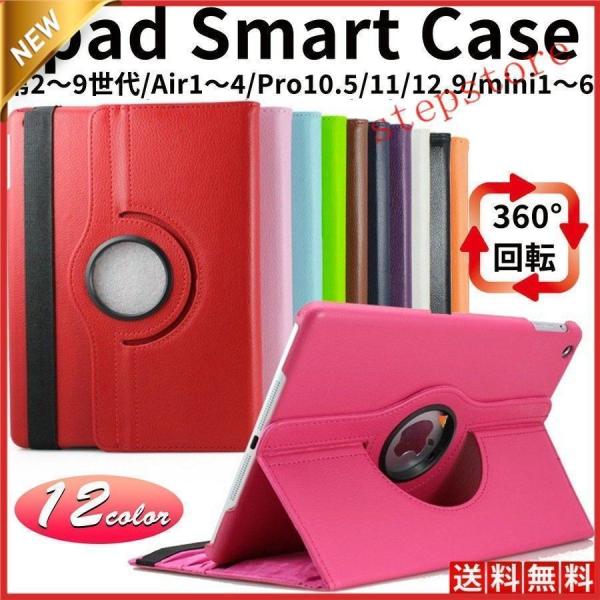 新 iPad ケース air4 pro mini6 第9世代 第8世代 第7世代 第6世代 第5世代 第4世代 10.2インチ カバー