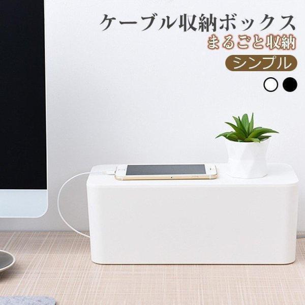 ケーブルボックス ケーブル 収納 コードケース テーブルタップボックス 配線収納 タップ収納 隠し ボックス コードボックス 蓋付き コード収納