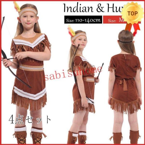 ハロウィン 衣装 子供 インディアン 王子様 仮装 コスチューム 猟師 国王 コスプレ 子供用 男の子 コスチューム ハロウィン コスプレ キッズ