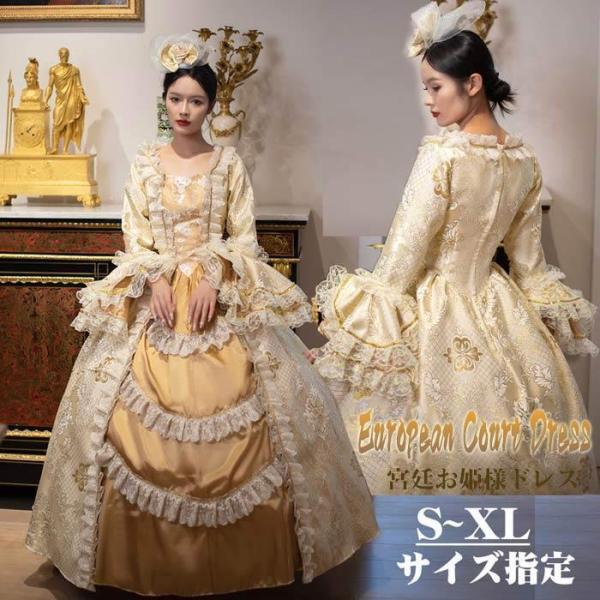 貴族ドレス ステージ衣装 舞台衣装 パーティー オペラ声楽 中世貴族風 お姫様 宮廷中世ドレス 演奏会 刺繍 プリンセスライン フリル