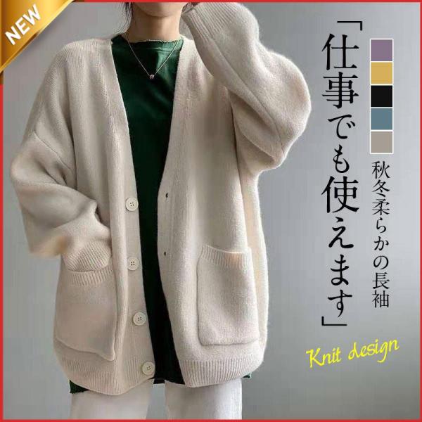 カーディガン ニットカーディガン レディース ニット ゆったり セーター アウター カラー 長袖 秋冬 羽織り 前開き 通学 通勤 秋冬 おしゃれ