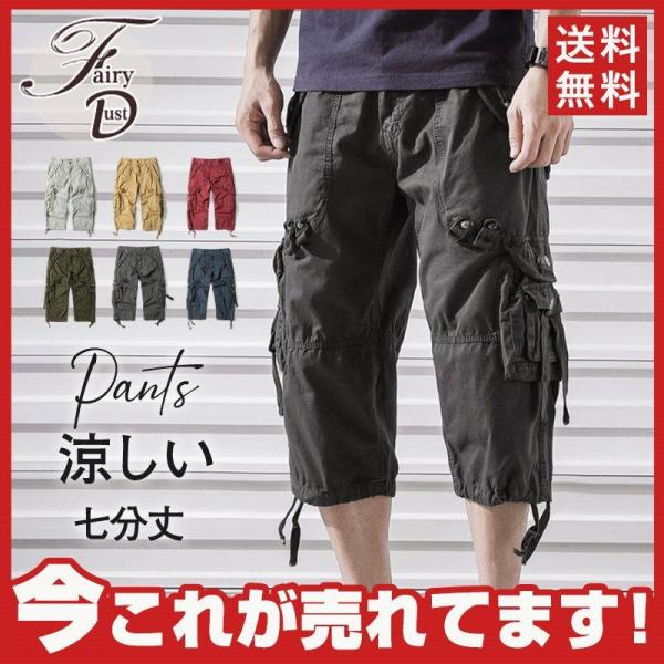 カーゴパンツ メンズ 7分丈パンツ クロップドパンツ ミリタリー スポーツ アウトドア 七分丈 涼しい 夏 膝下 ドライ 速乾 ワークパンツ 無地