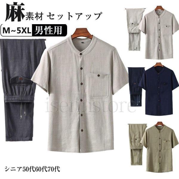 夏 セットアップ 半袖 ルームウェア 父の日 麻セットアップ ロングパンツ 無地 カジュアル サマーセット綿麻混 メンズ 春夏 軽量 清涼感 通気性